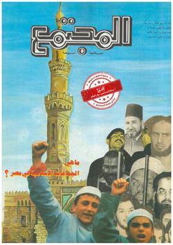 الأمر بالمعروف والنهي عن المنكر